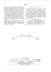 Арочная шарнирная конструкция (патент 608898)