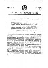 Способ получения растворимых комплексных соединений металлов и металлоидов с органическими соединениями (патент 15611)