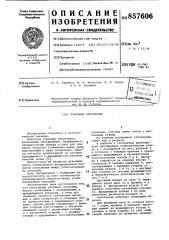 Торцовое уплотнение (патент 857606)