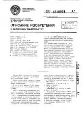 N @ -(2-гидроксибензоил)-n-(4-толилсульфонил)гидразин для экстракционно-фотометрического определения осмия (патент 1516974)