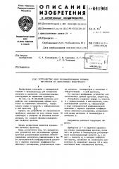 Устройство для полимеризации зубных протезов из акриловых пластмасс (патент 641961)