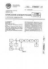 Оптическое приемное устройство (патент 1788587)