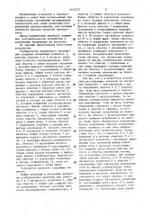 Стабилизатор переменного напряжения (патент 1453379)