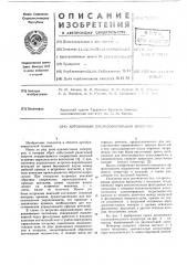 Автономный последовательный инвертор (патент 610266)