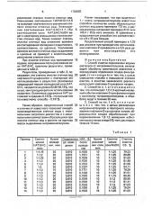 Способ очистки сернокислых водных растворов от нитроаминотолуолов (патент 1754665)