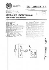 Анализатор газов (патент 1608552)
