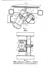 Устройство для опрокидывания кузова самосвала (патент 1131698)