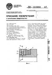 Прокатный валок (патент 1315054)