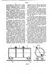 Способ электродуговой сварки кольцевых швов крупногабаритных обечаек (патент 1050836)