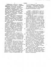 Оптический тензодатчик (патент 1029001)