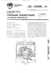 Двойное торцовое уплотнение вала (патент 1525388)