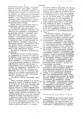 Устройство для герметизации электровакуумных приборов с помощью заглушки (патент 686102)