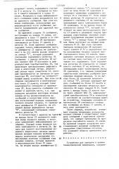 Устройство для передачи и приема телеметрической информации (патент 1275509)