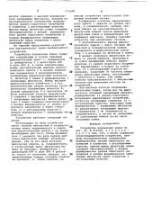 Устройство подавления помех (патент 711692)