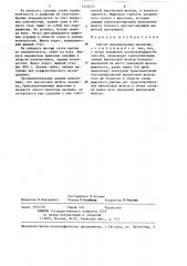 Способ моделирования миопатии (патент 1312633)