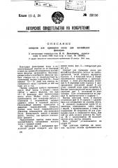 Аппарат для промывки песка (патент 39750)