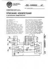 Электронная игра (патент 1240422)