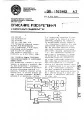 Устройство защиты синхронной электрической машины от асинхронного режима работы (патент 1525803)