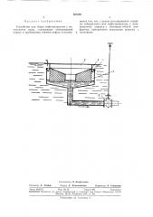 Устройство для сбора нефтепродуктов с поверхности воды (патент 361250)