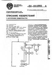 Способ автоматического управления аэродинамическим режимом циклонного аппарата (патент 1012993)