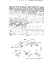 Устройство для изготовления пустотелого или пятистенного кирпича (патент 55315)