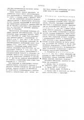 Устройство для измерения углов наклона (патент 547632)