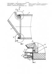 Устройство для уплотнения зазора между загрузочным концом вращающейся печи и неподвижной камерой (патент 1534266)