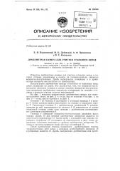 Патент ссср  152553 (патент 152553)