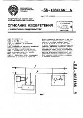 Рельсовая цепь (патент 1084166)