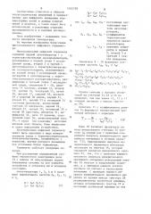 Многоканальный цифровой термометр (патент 1242728)