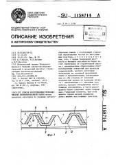 Способ изготовления металлической перфорированной балки (патент 1158714)