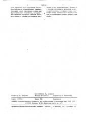 Устройство для передачи вращения (патент 1471013)