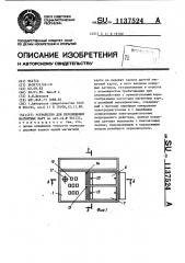 Устройство для перемещения магнитных карт (патент 1137524)