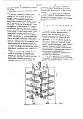 Устройство для мойки полутуш скота (патент 645635)