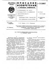 Способ определения формальдегида в сточных водах (патент 715997)