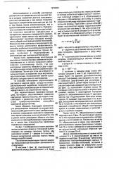 Способ закрепления массива горных пород (патент 1816865)