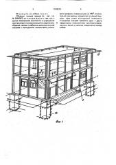 Сборная секция здания (патент 1740578)