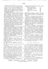 Патент ссср  370768 (патент 370768)