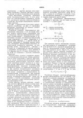 Устройство контроля величины скольжения при синхронизации генератора (патент 572873)