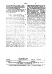 Система автоматического регулирования процесса газосмешения (патент 1786471)