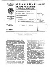 Устройство для гальванической обработки внутренней поверхности труб (патент 691506)