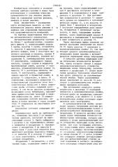 Автоматический анализатор жидких сред (патент 1368761)