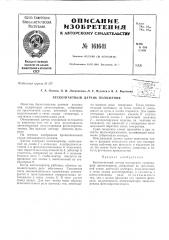 Патент ссср  161641 (патент 161641)