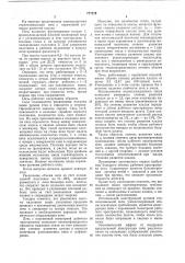 Электродуговая печь (патент 777379)