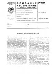 Кольцевой транзисторный смеситель (патент 394914)