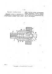 Зажимной патрон (патент 25369)