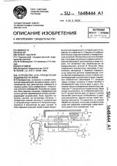 Устройство для определения подвижности зубов (патент 1648444)