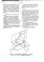Устройство для контроля погрешности винтовой линии зубчатых зацеплений (патент 727983)
