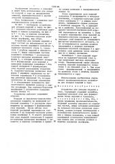 Устройство для укладки изделий в тару (патент 1359199)