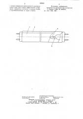 Люминесцентная лампа (патент 838822)